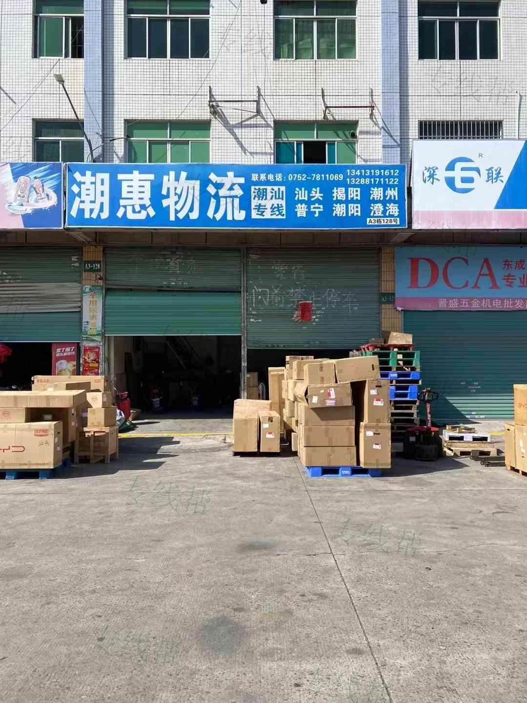 惠州市潮惠物流有限公司 惠州市潮惠物流有限公司