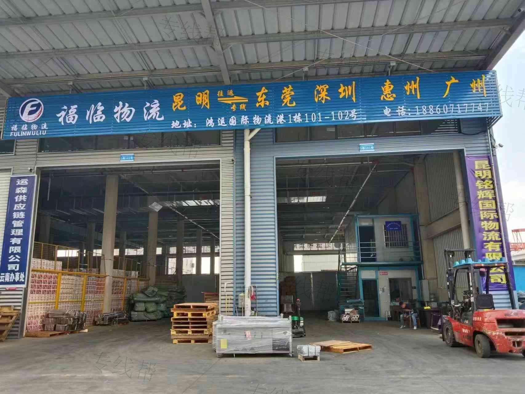 東莞市福臨物流有限公司