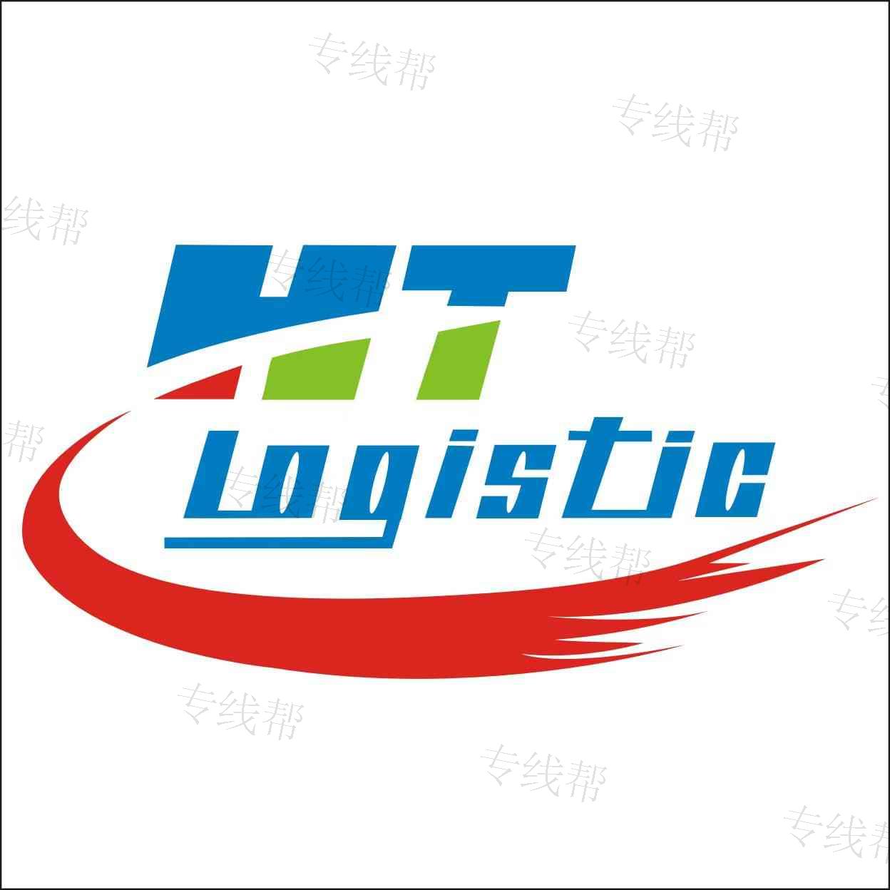 东莞宏泰物流有限公司