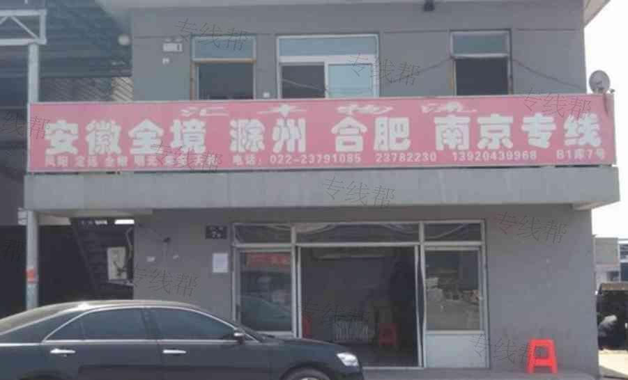 天津铭津物流有限公司