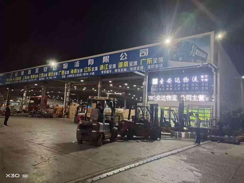 山西鑫圣安達(dá)物流有限公司 山西鑫圣安達(dá)物流有限公司