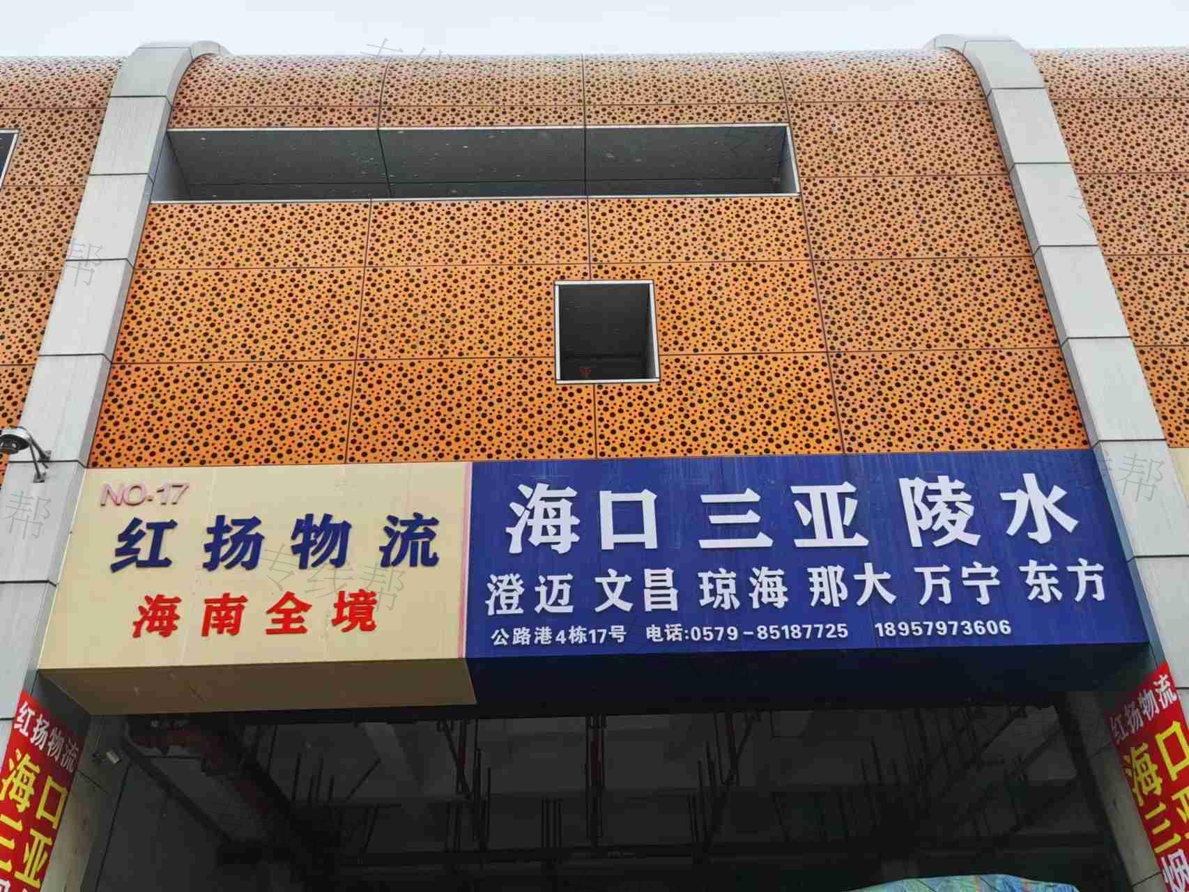 义乌市红扬物流有限公司
