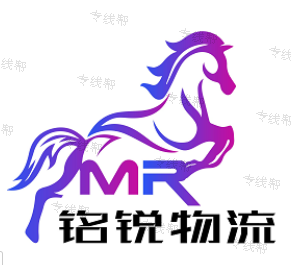 重慶銘銳物流有限公司 重慶銘銳物流有限公司