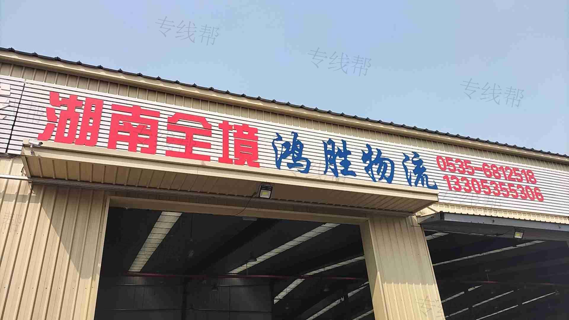 烟台市鸿胜汽车运输有限责任公司