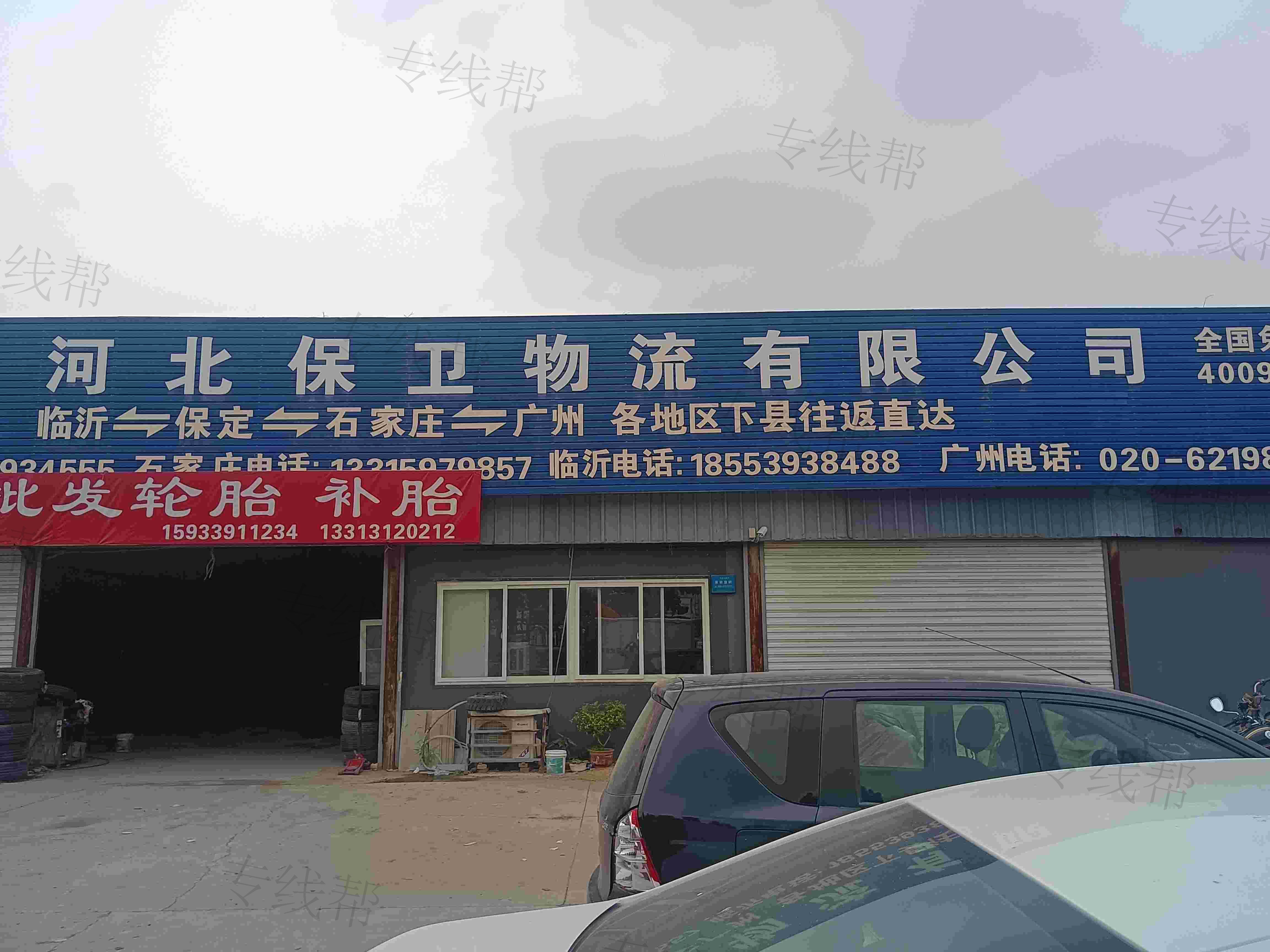 广州保卫物流有限公司
