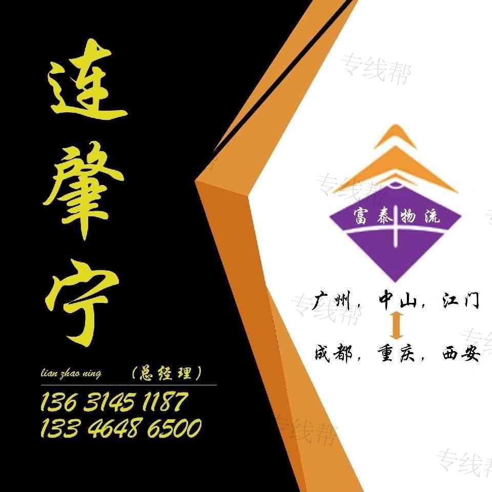 广州富泰货运代理有限公司 广州富泰货运代理有限公司