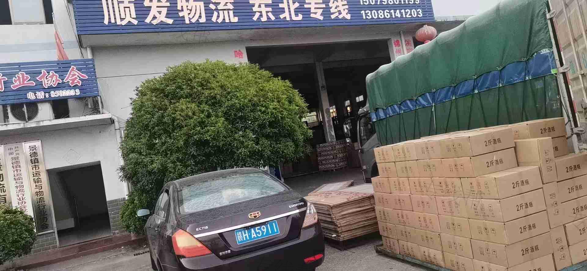 景德镇市迪海顺发物流有限公司
