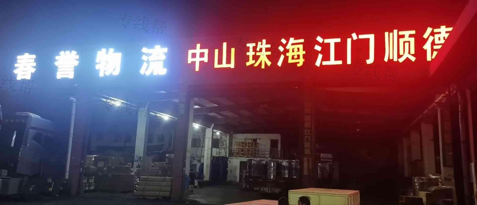 上海春誉物流有限公司