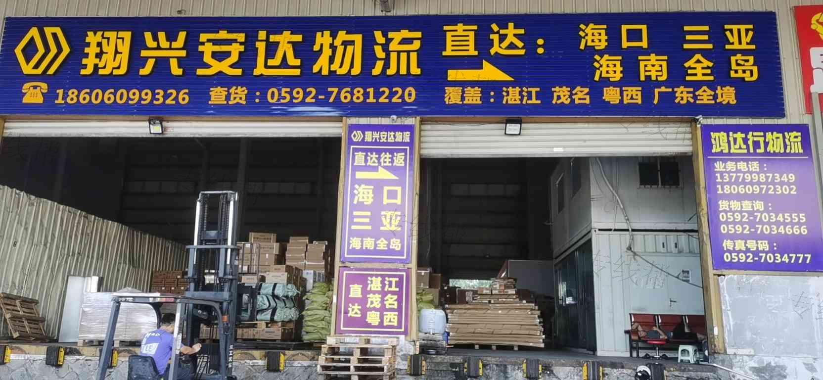 廈門翔興安達(dá)汽車運(yùn)輸有限公司 廈門翔興安達(dá)汽車運(yùn)輸有限公司