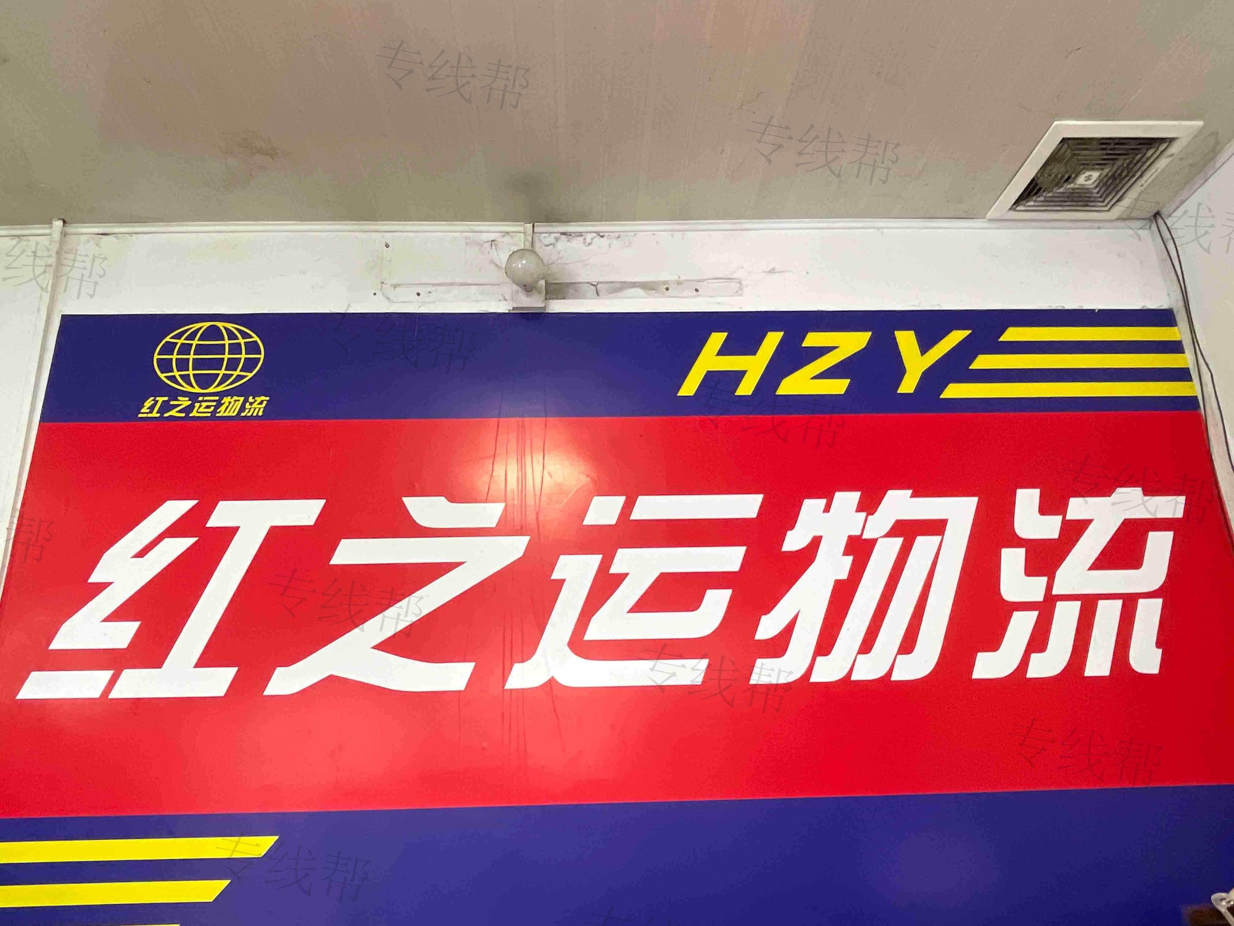 佛山市紅之運(yùn)物流運(yùn)輸服務(wù)有限公司