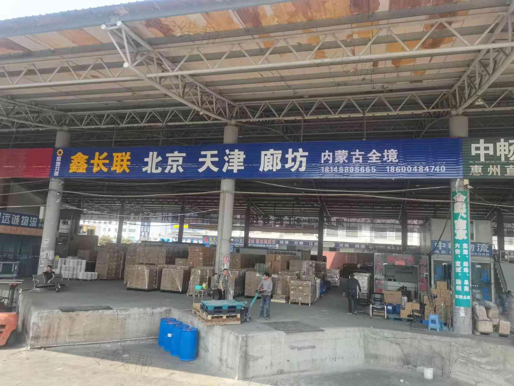 北京鑫长联物流有限公司惠州分公司