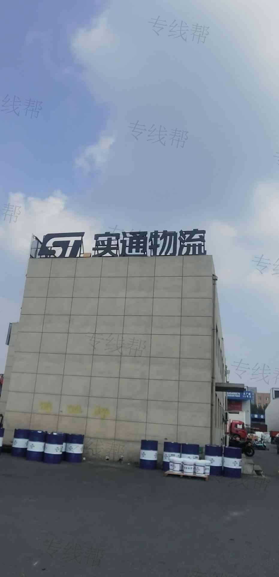 遼寧實(shí)通物流有限公司