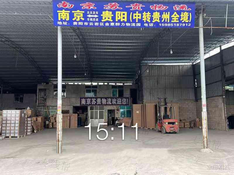 南京蘇貴物流有限公司 南京蘇貴物流有限公司