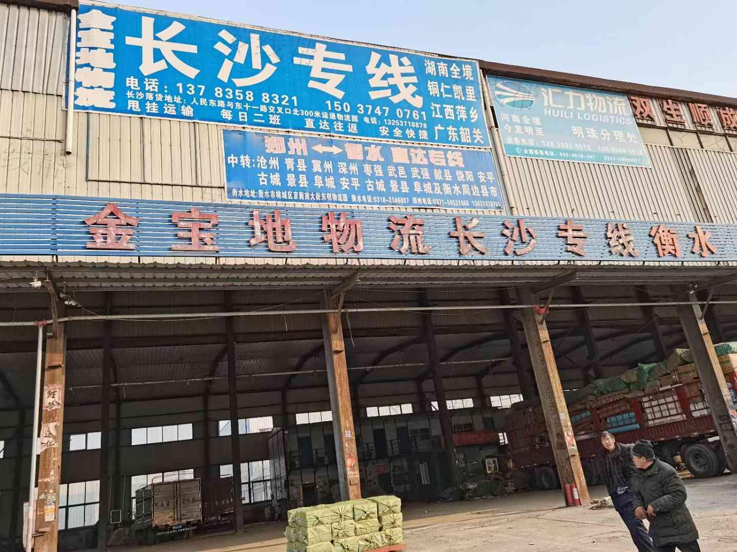 郑州金宝地物流有限公司