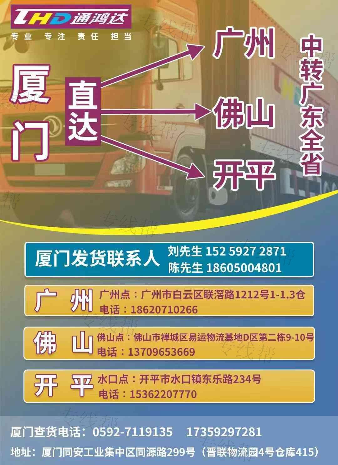 廈門通鴻達(dá)物流有限公司