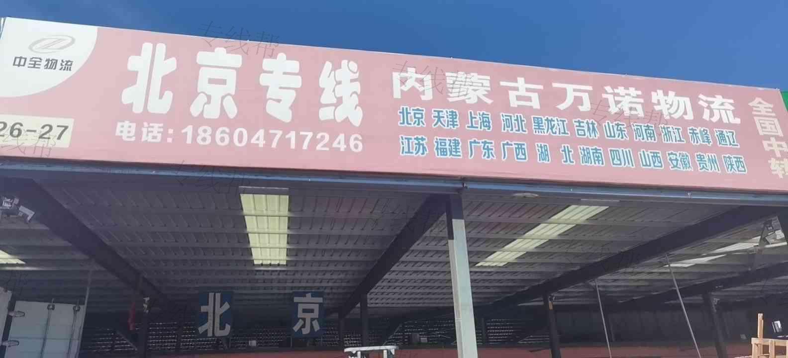 内蒙古万诺物流有限公司