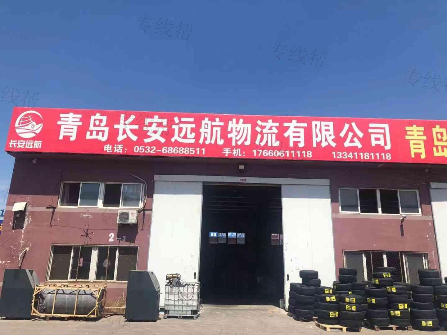 青岛长安远航物流有限公司