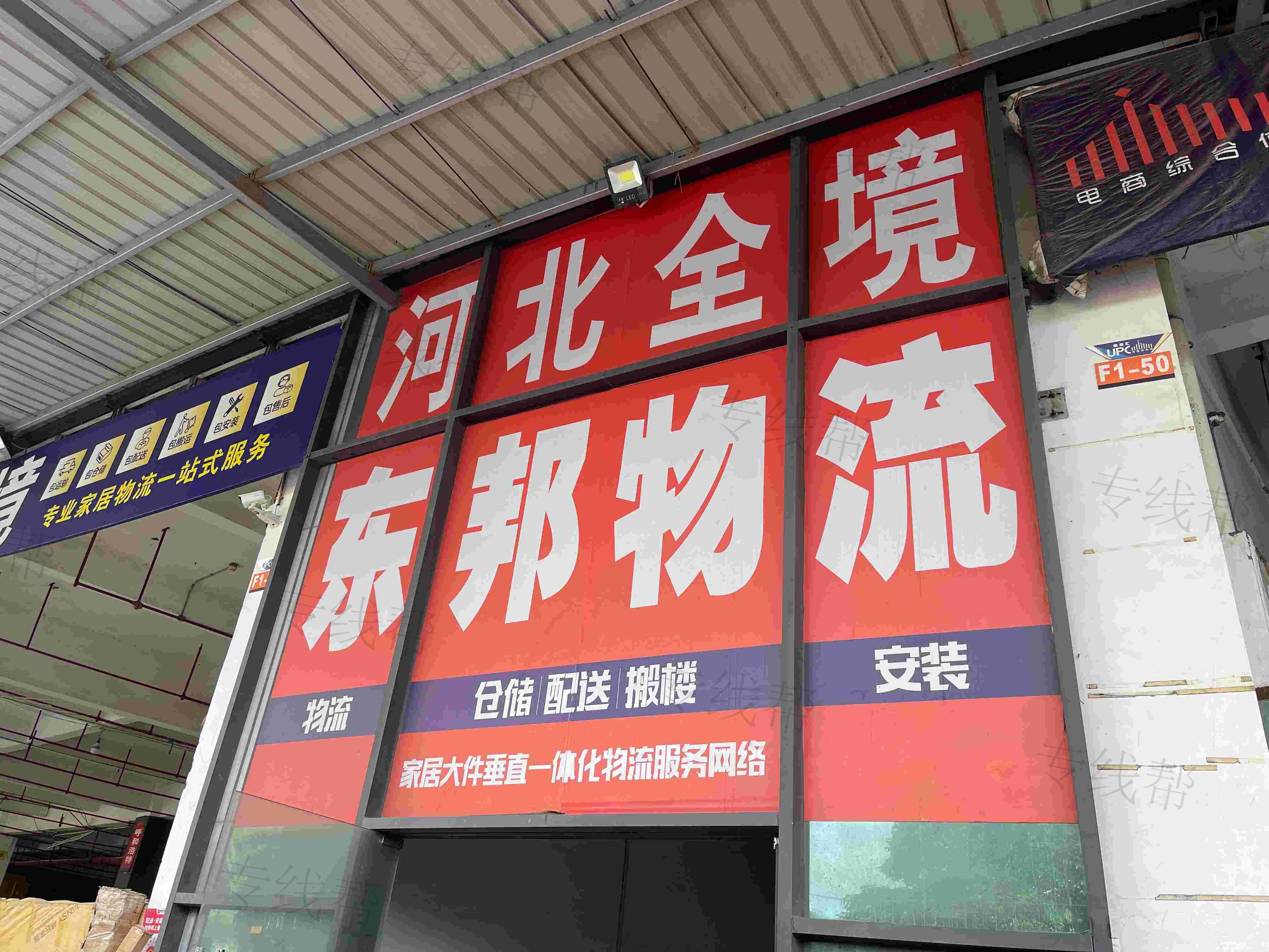 佛山市東邦物流有限公司
