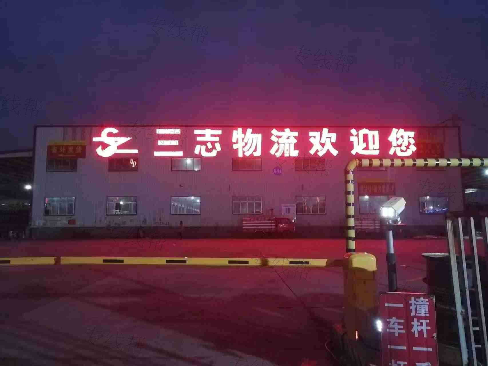 江西三志物流有限公司 江西三志物流有限公司