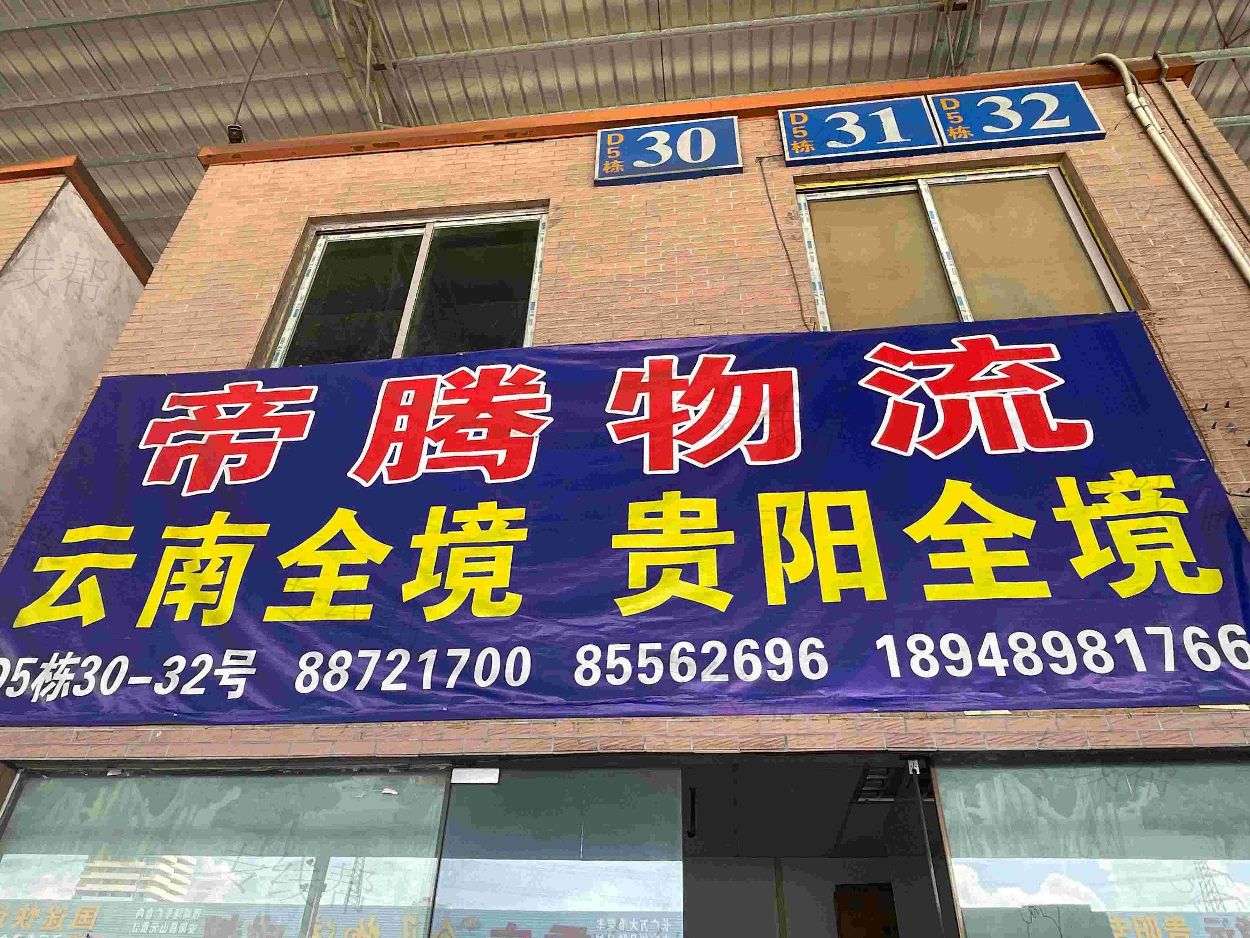 云南帝騰物流有限公司