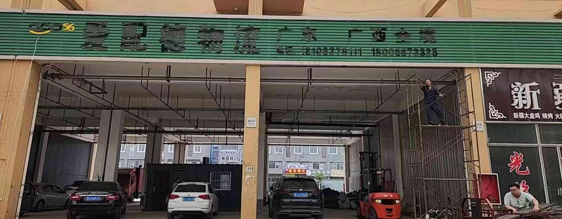 枣庄爱配德物流供应链管理有限公司 枣庄爱配德物流供应链管理有限公司