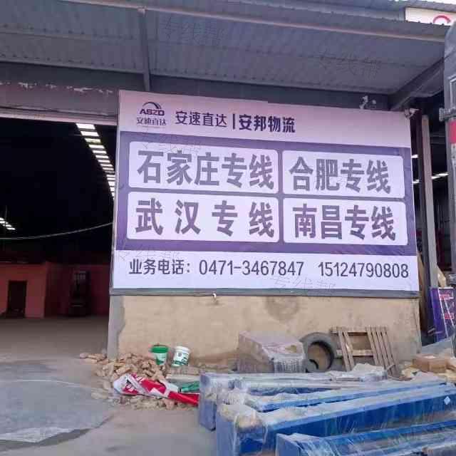 內(nèi)蒙古安速直達(dá)物流有限公司