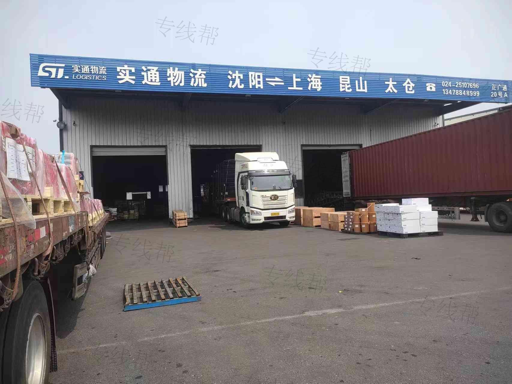 辽宁实通物流有限公司