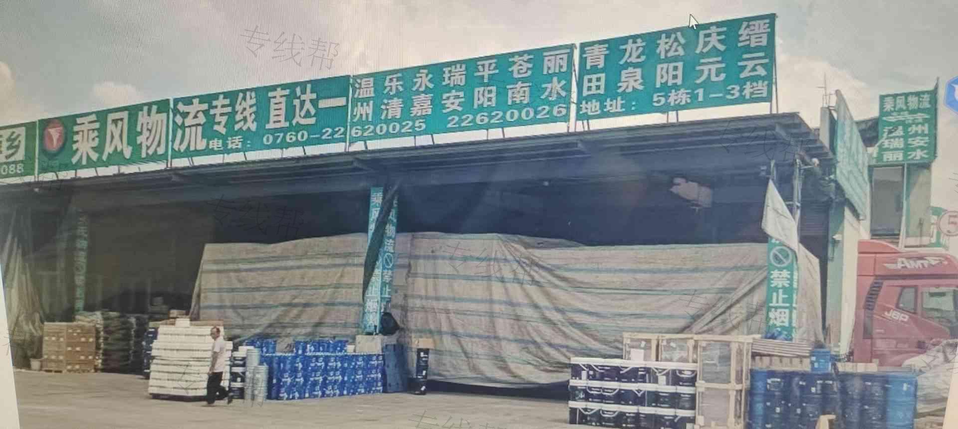 中山市乘風物流有限公司