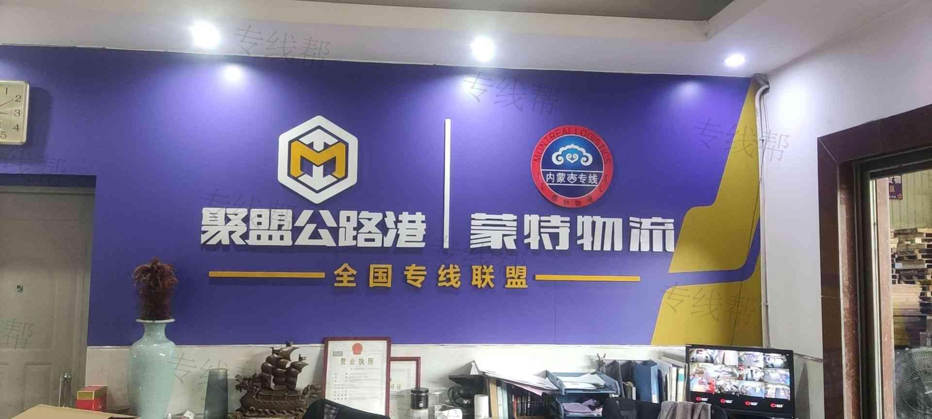 东莞市蒙特物流有限公司