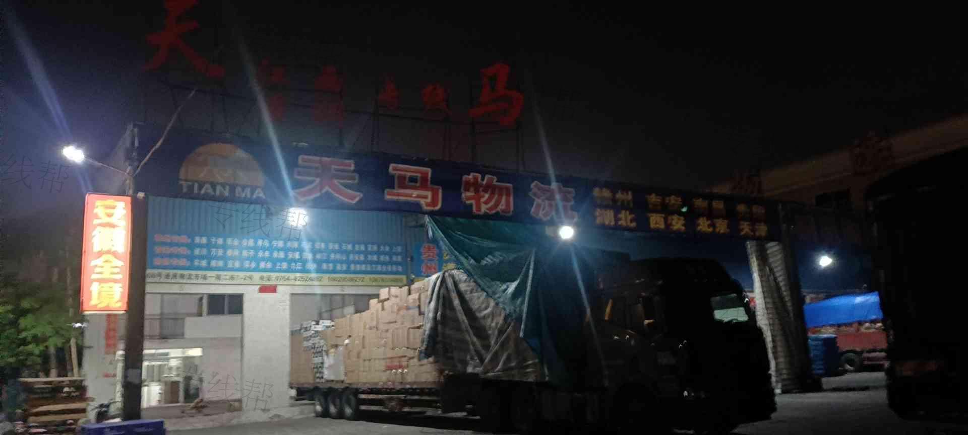 汕头市天马物流有限公司