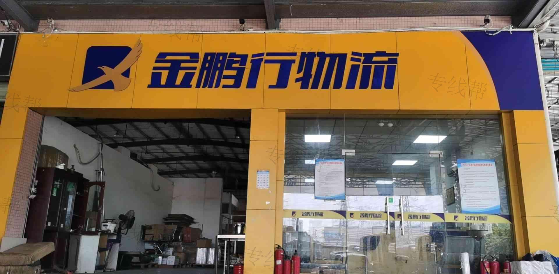深圳市金鵬行物流有限公司