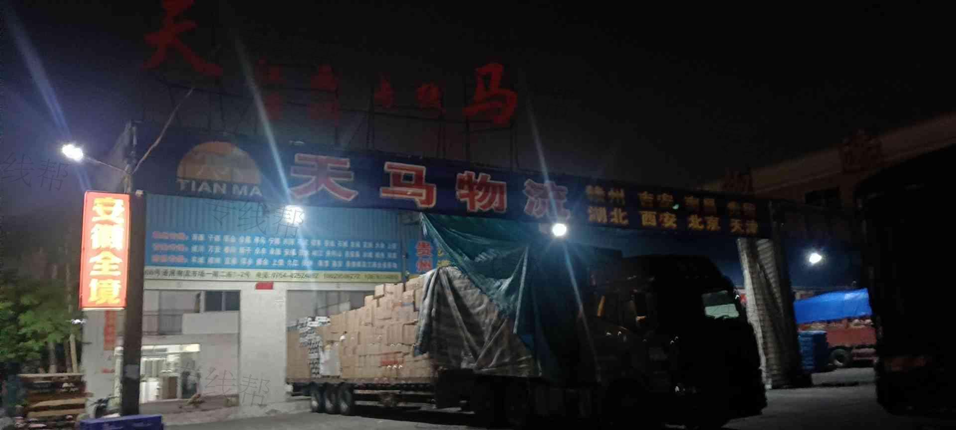 汕头市天马物流有限公司