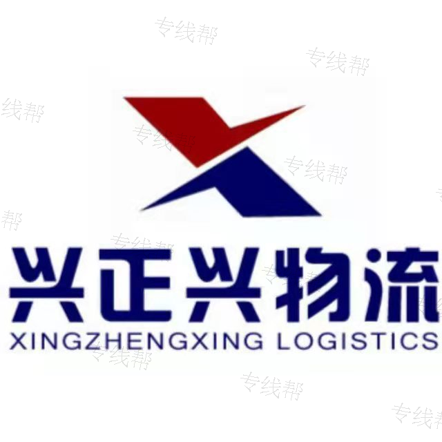 厦门兴正兴物流有限公司