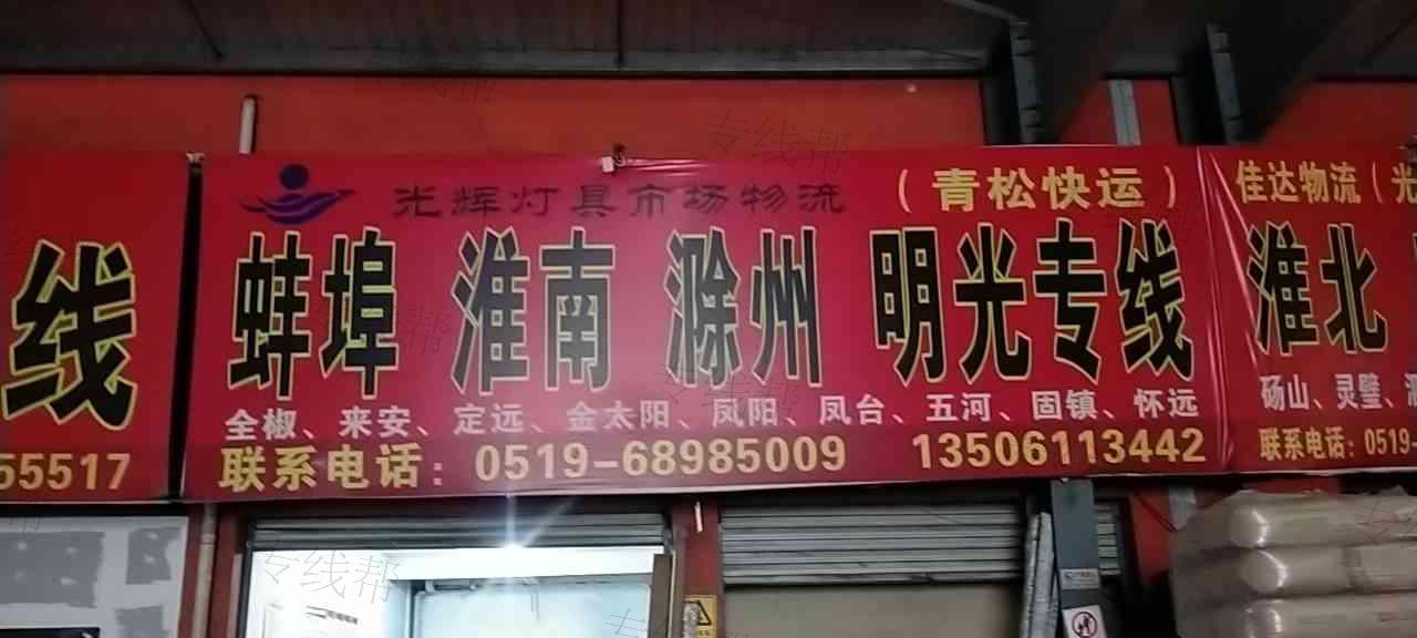 常州华松物流有限公司 常州华松物流有限公司