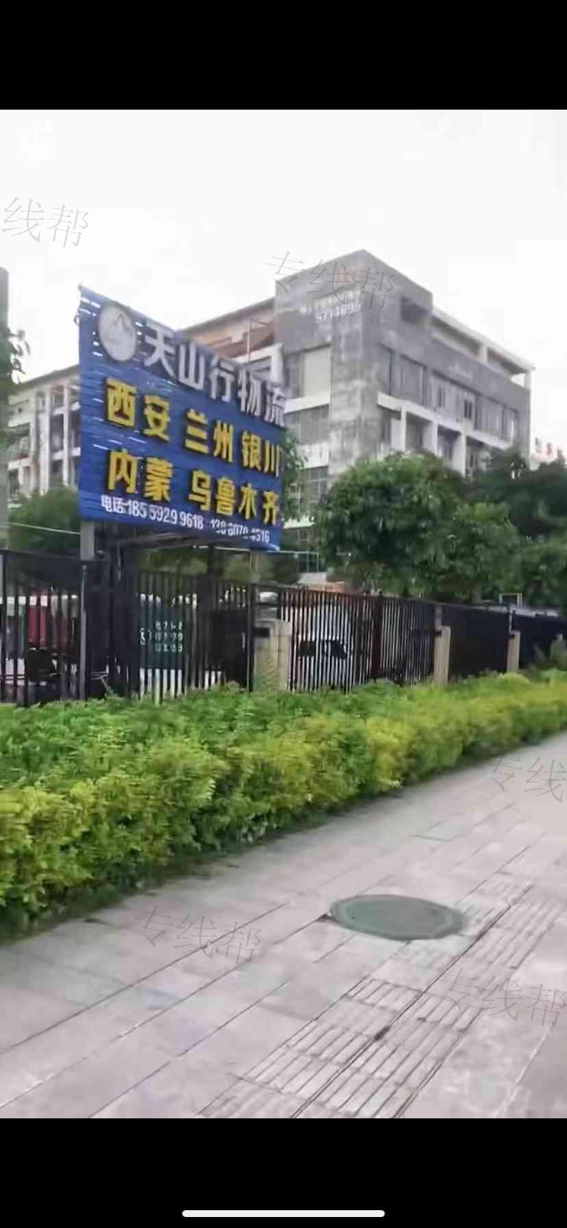 厦门天山行物流有限公司