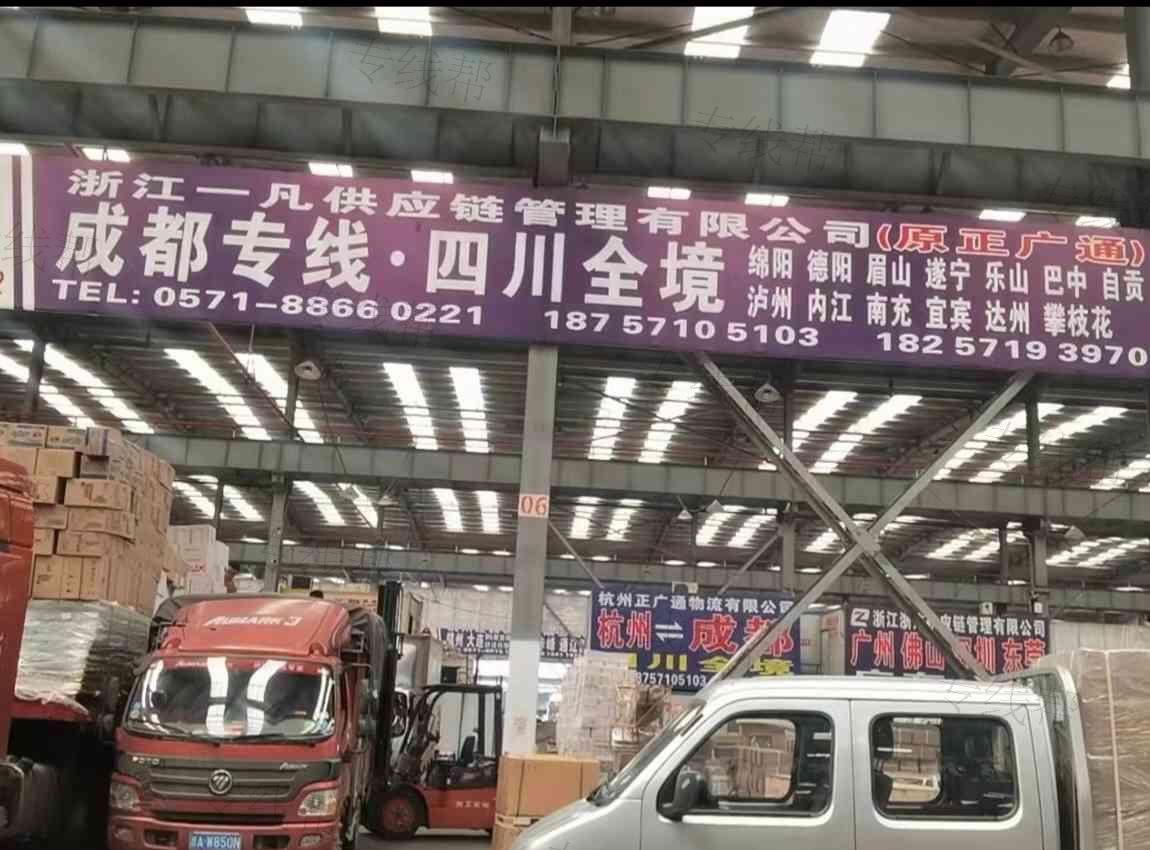 浙江一凡供应链管理有限公司