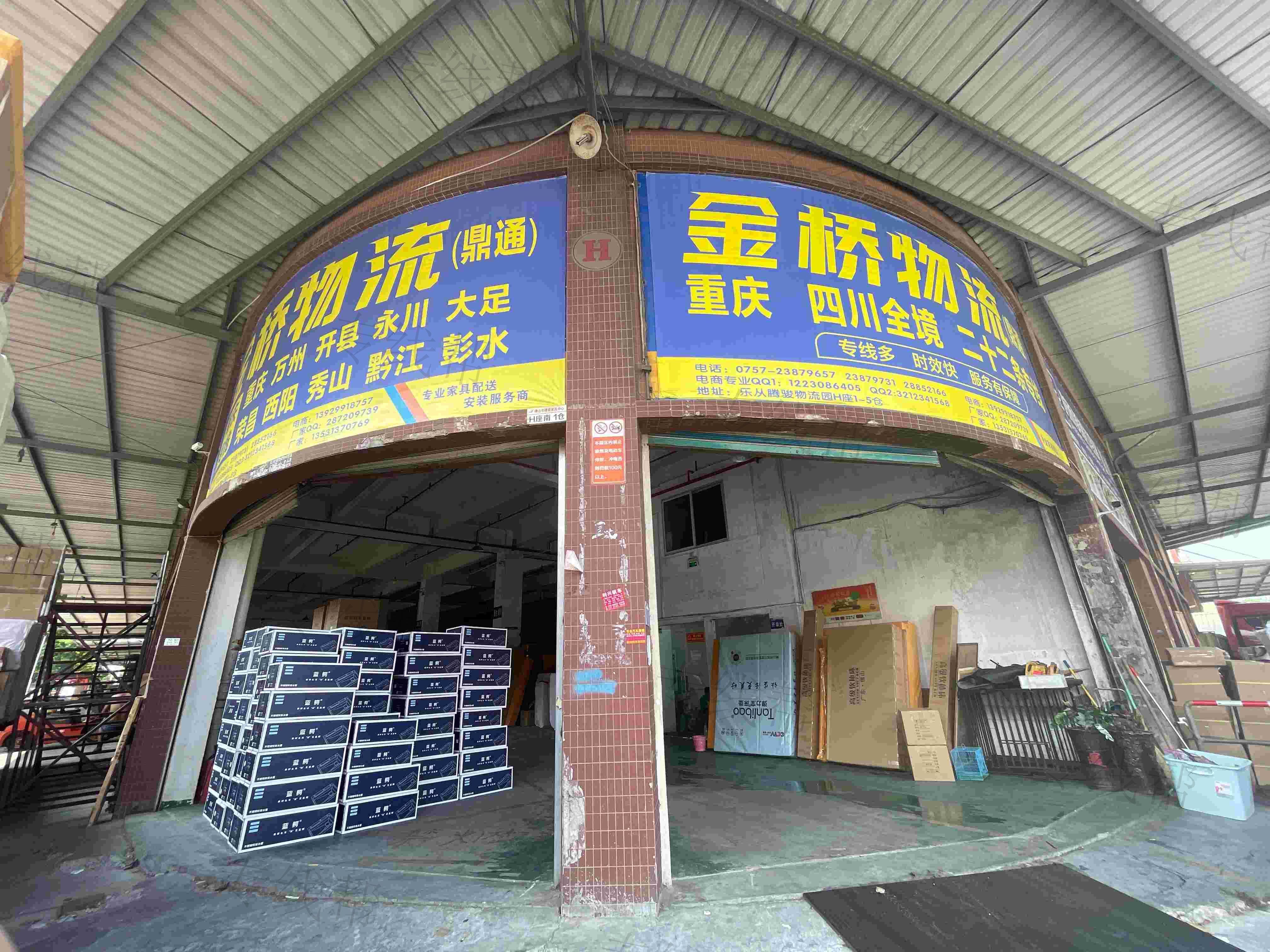 佛山市顺德区金桥物流有限公司 佛山市顺德区金桥物流有限公司