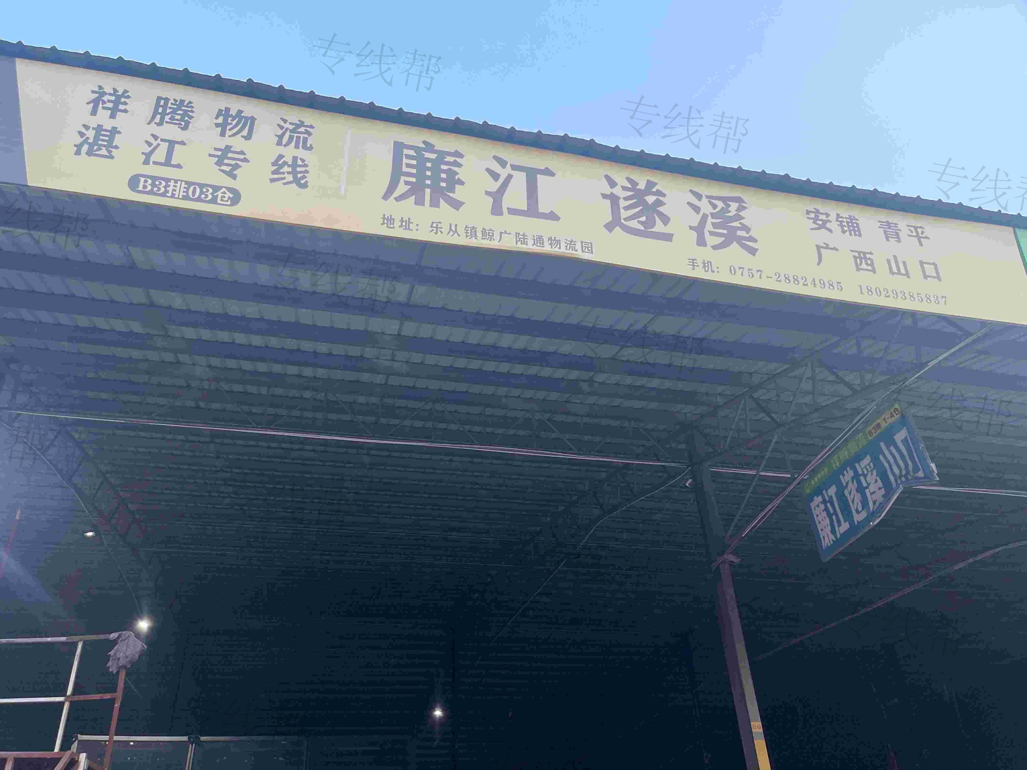 佛山市顺德区祥腾物流有限公司