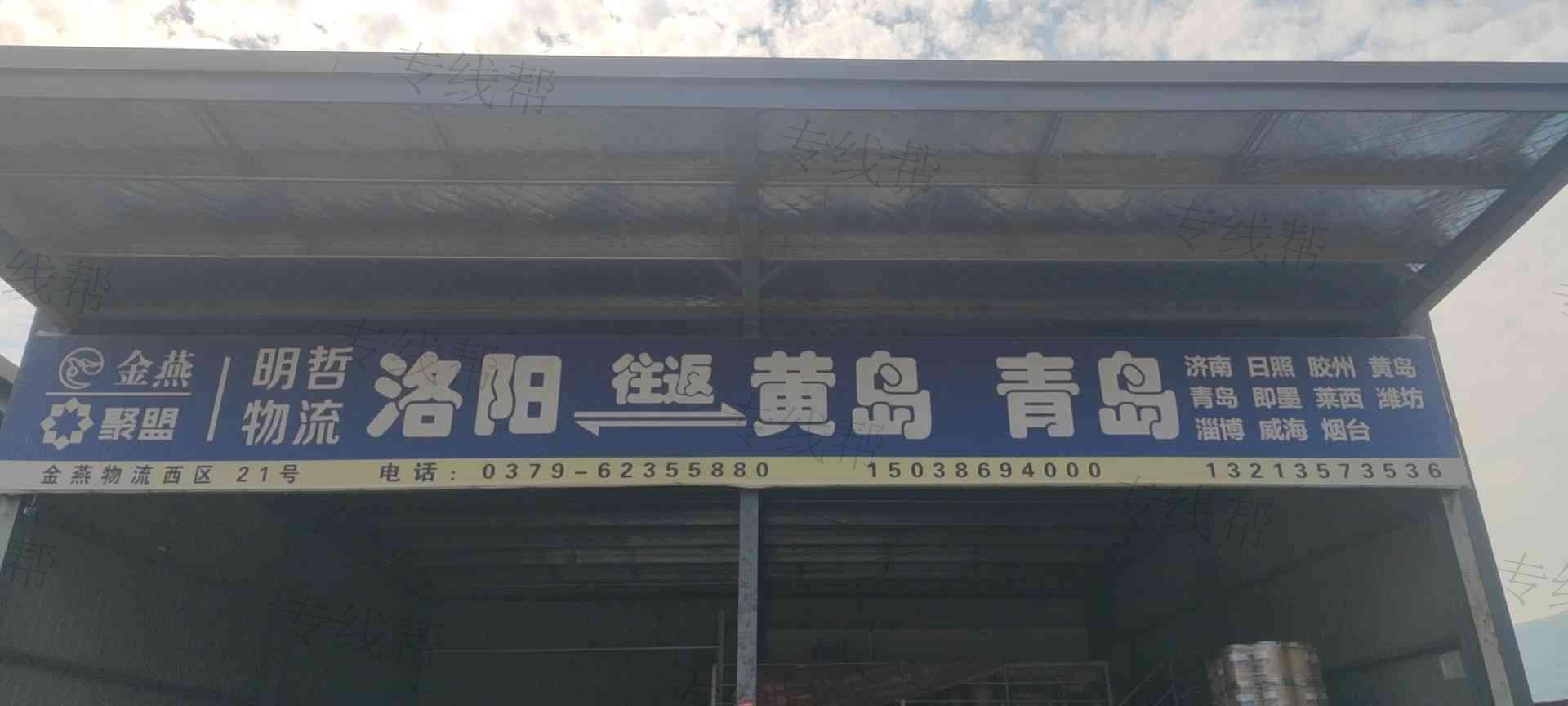 洛阳明哲物流有限公司