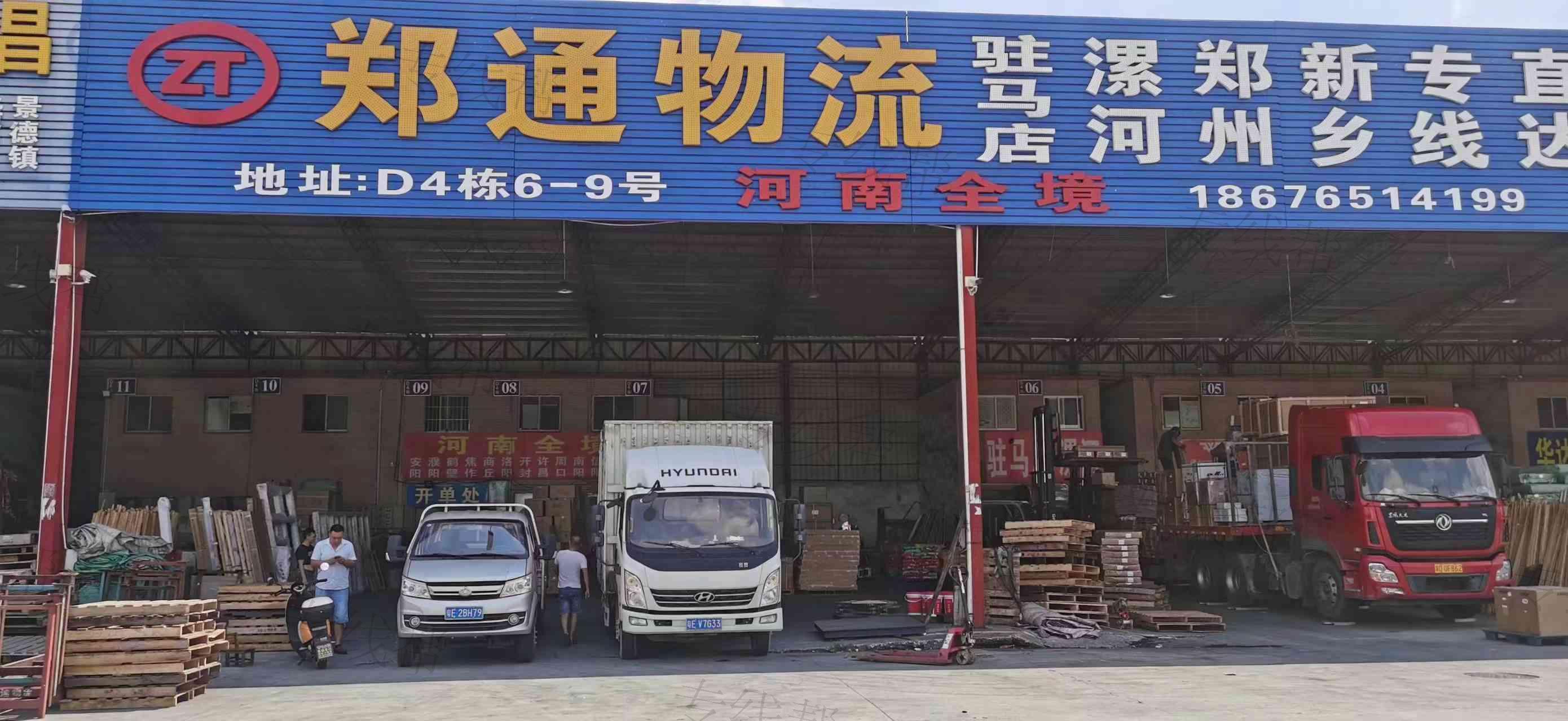佛山市郑通物流有限公司