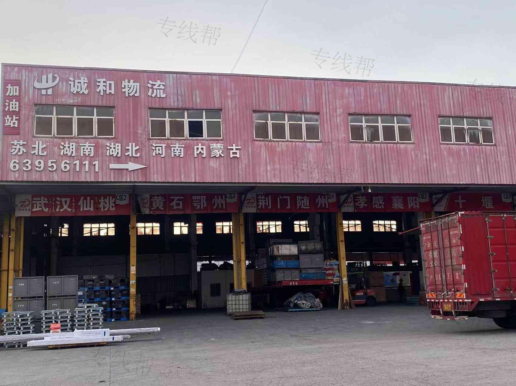 宁波诚和物流有限公司