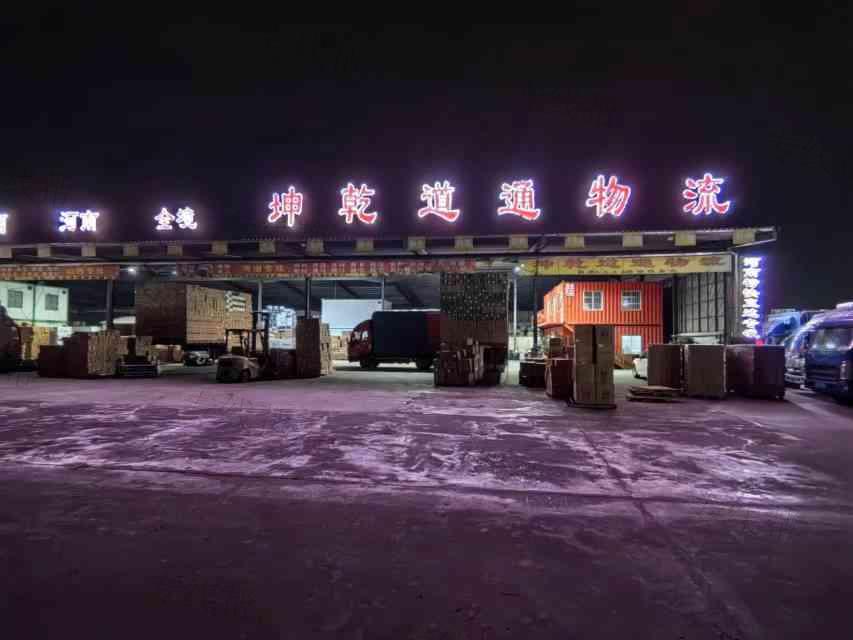广东坤乾道通物流有限公司