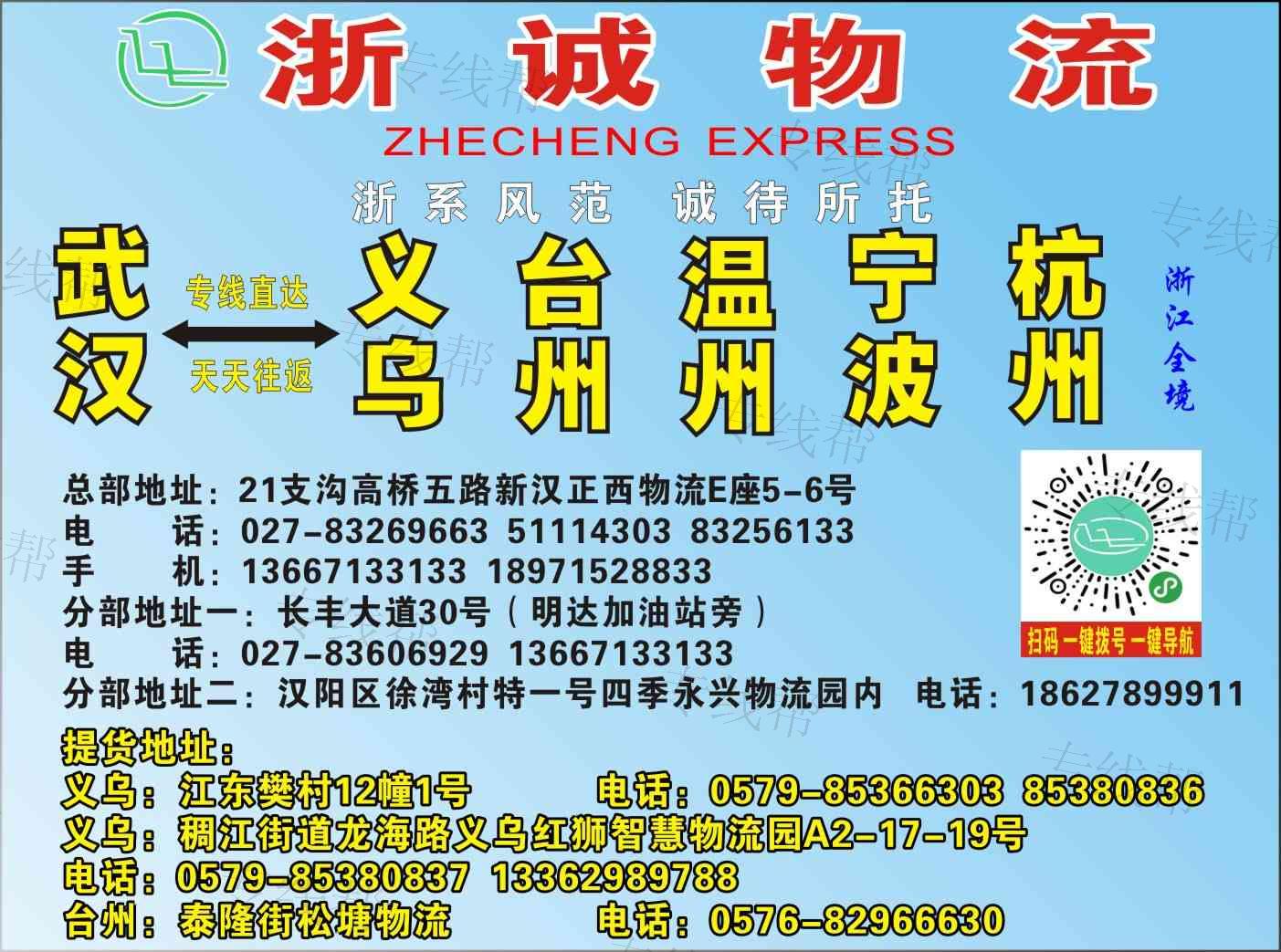 武汉浙诚物流有限公司