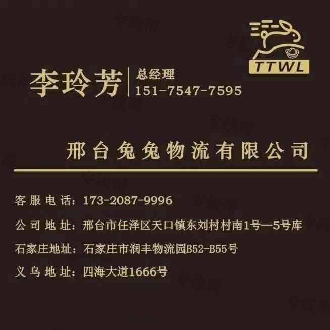 邢台兔兔物流有限公司