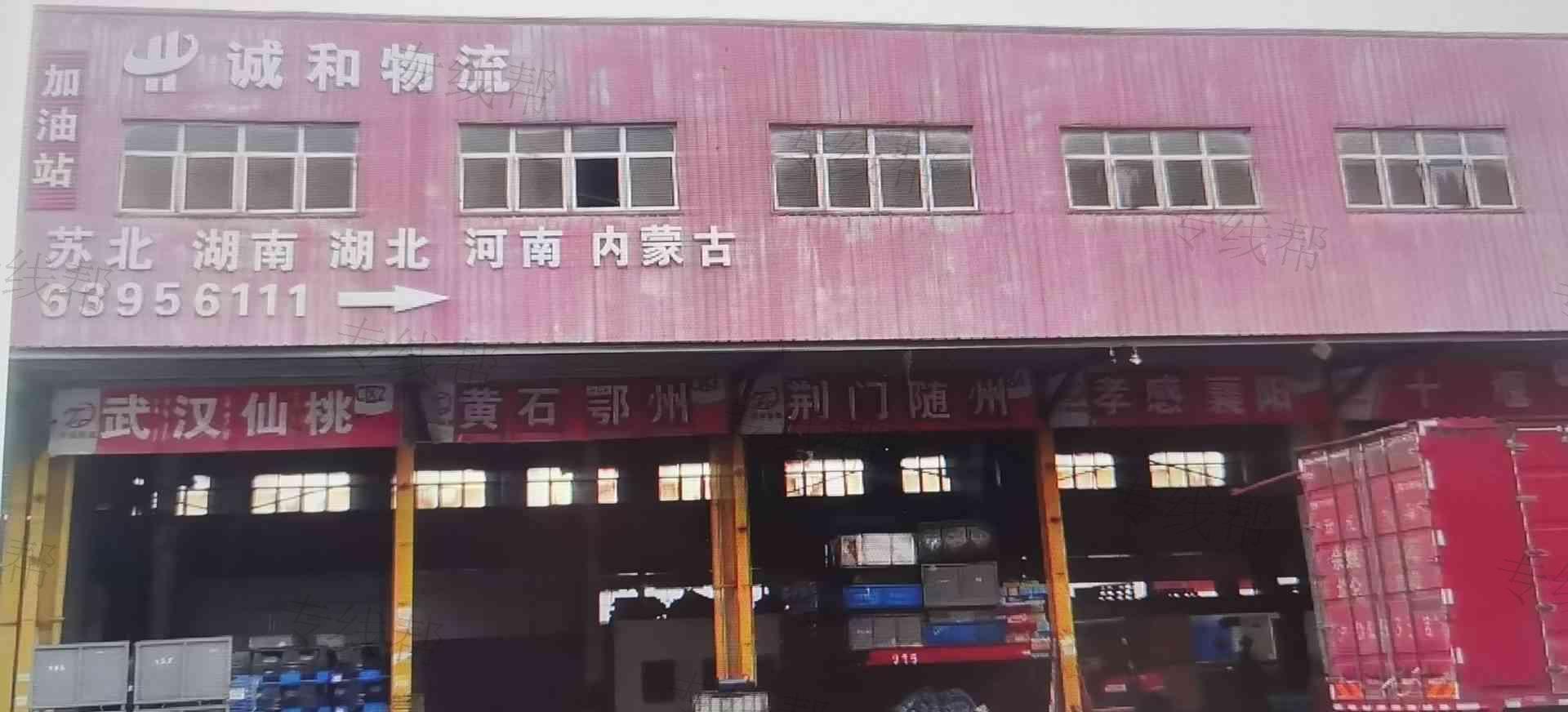 宁波诚和物流有限公司