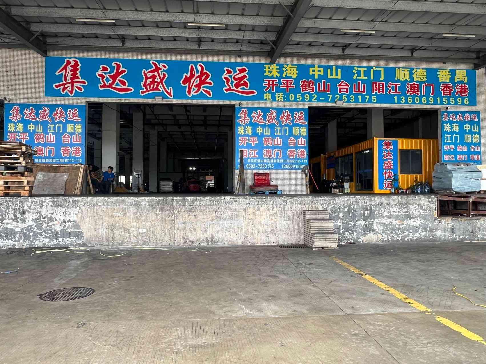 福建集达盛物流有限公司