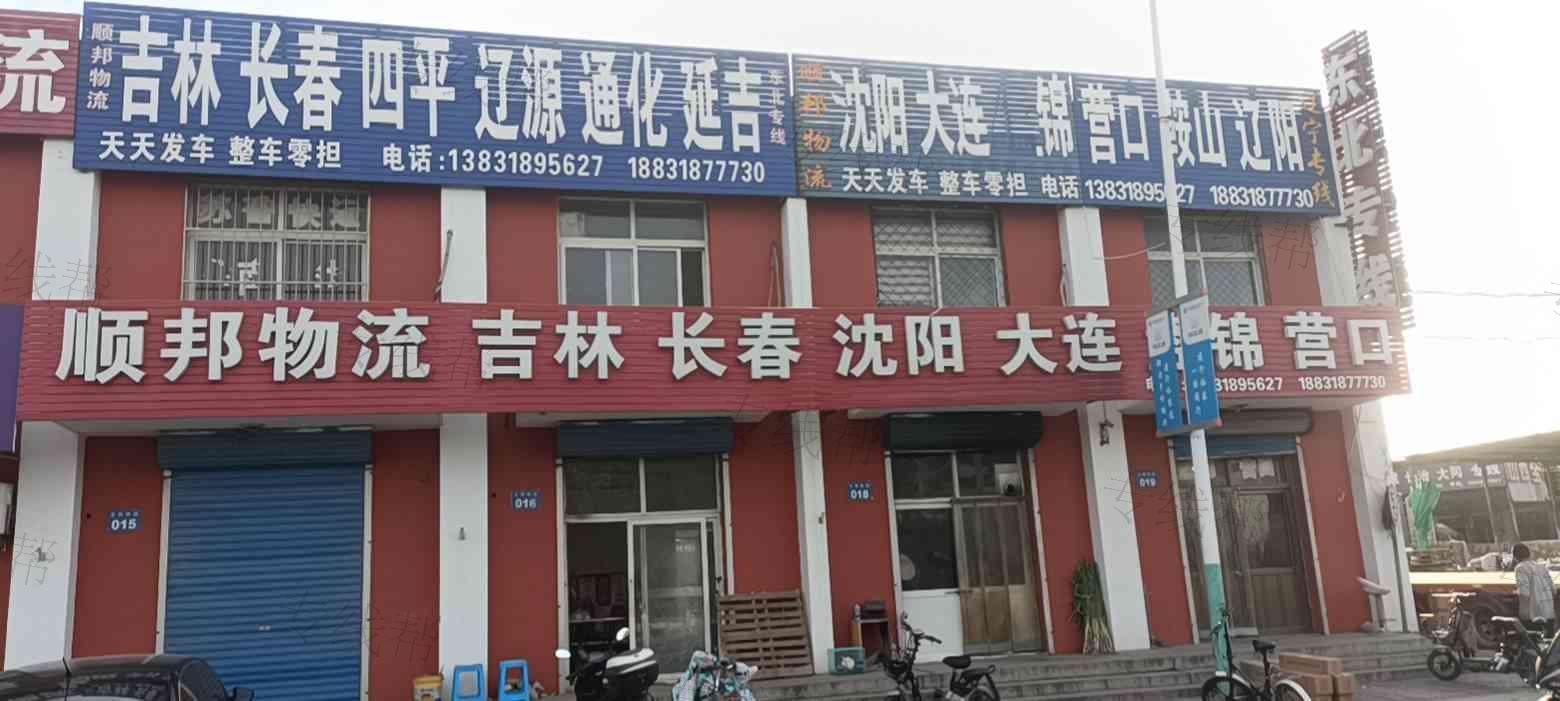 衡水順邦物流有限公司 衡水順邦物流有限公司
