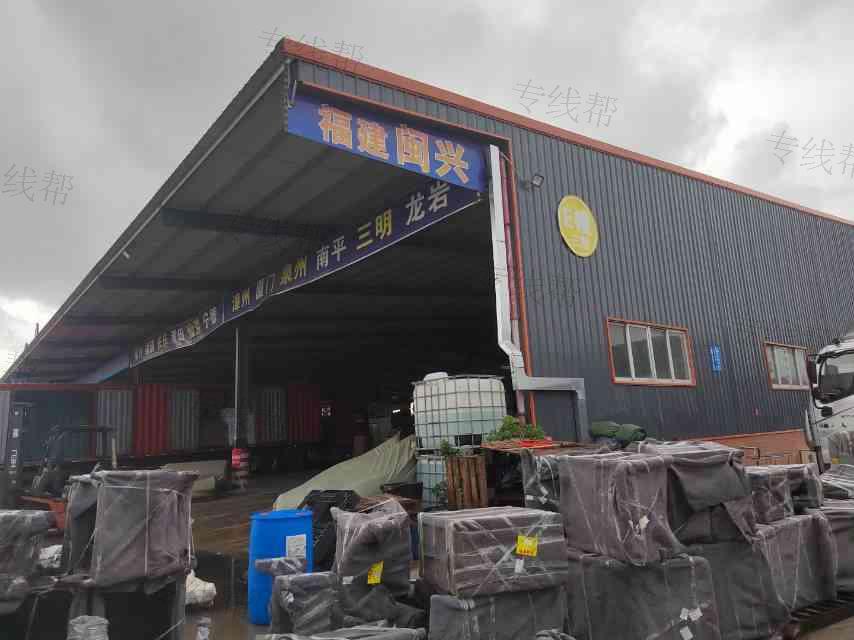 汕頭市閩興物流有限公司 汕頭市閩興物流有限公司