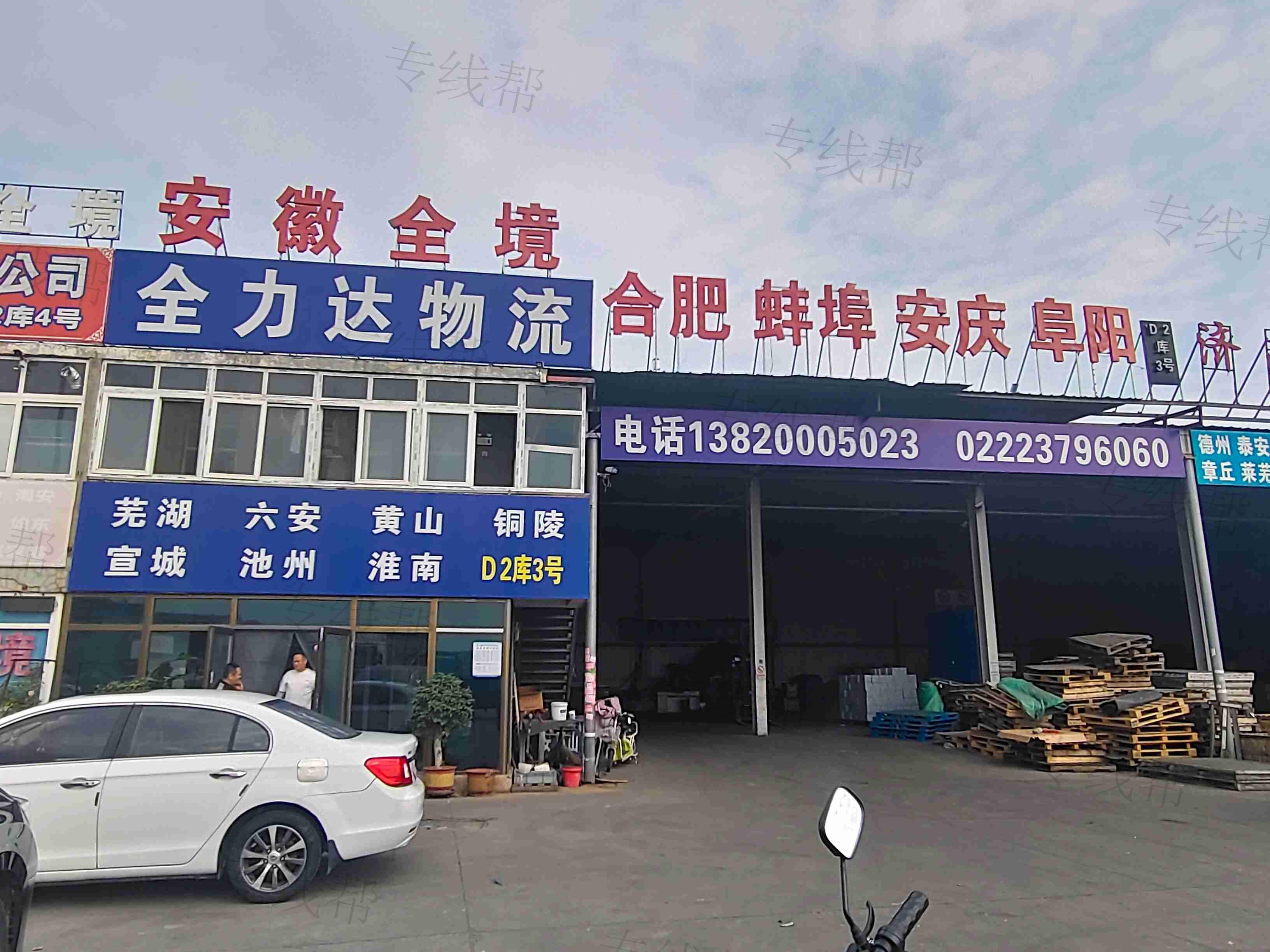 天津市全力达物流有限公司 天津市全力达物流有限公司