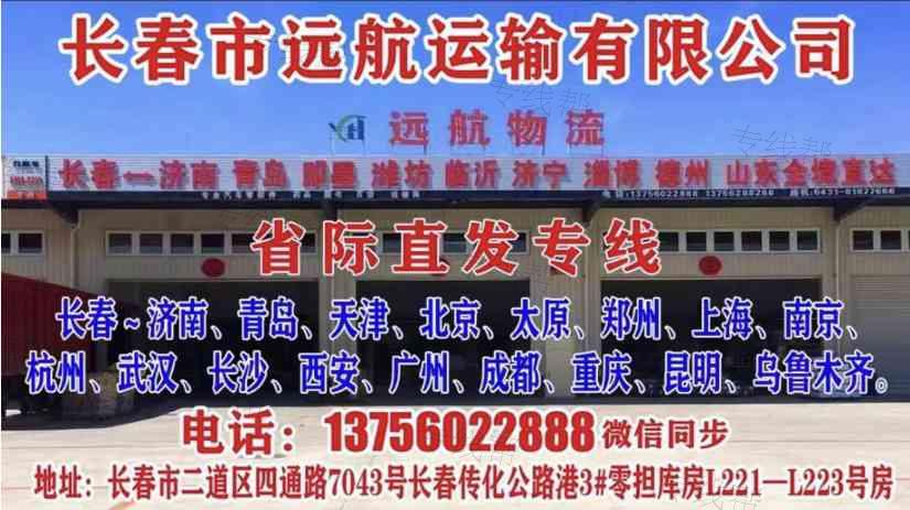 长春远航物流 长春远航物流